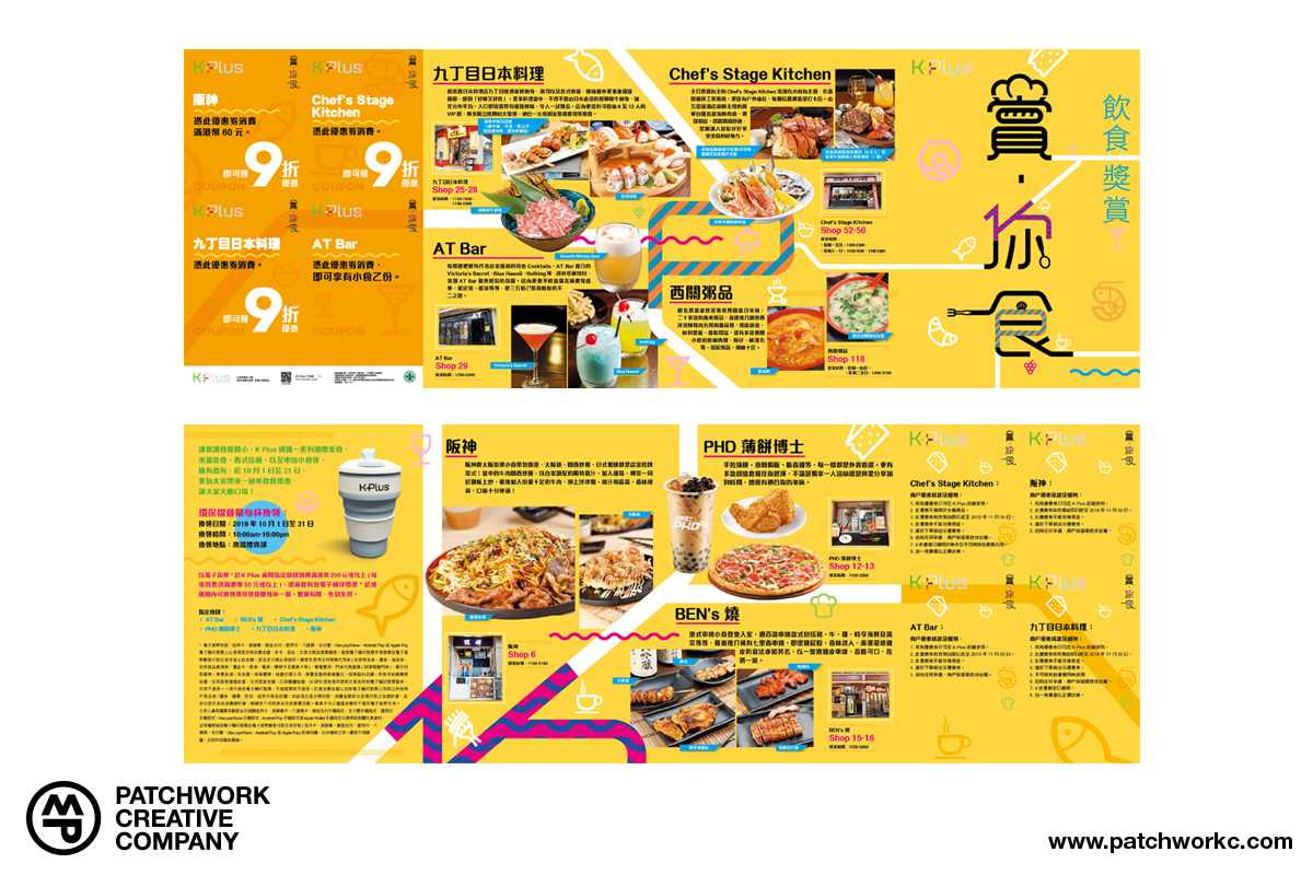 K Plus 「賞·你食」飲食獎賞推廣活動 Leaflet