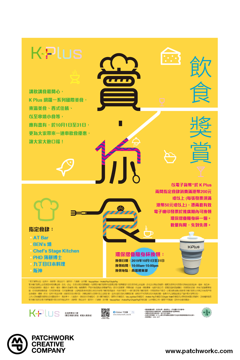 K Plus 「賞·你食」飲食獎賞推廣活動 Poster